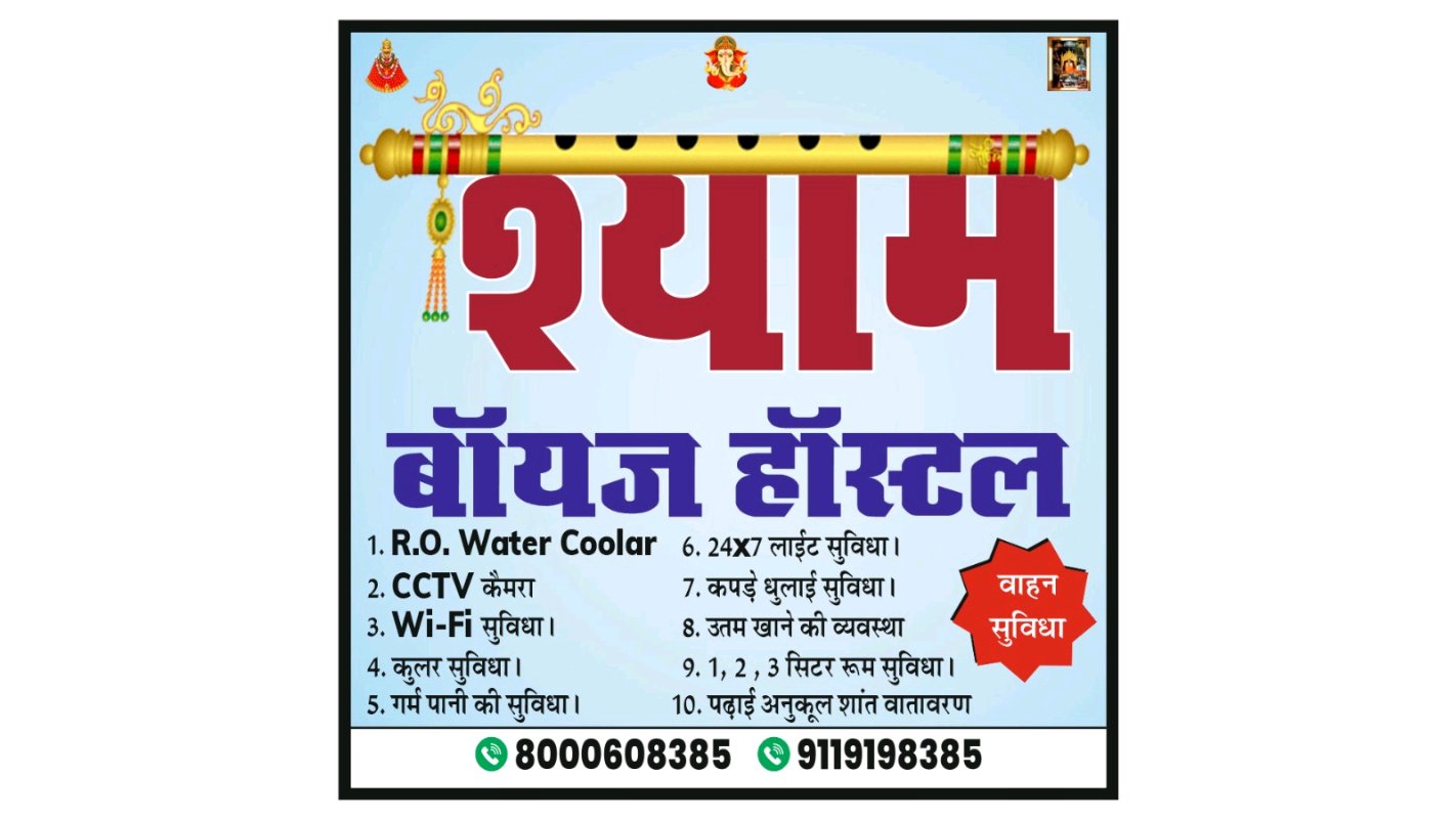 Shyam Boys Hostel Sikar